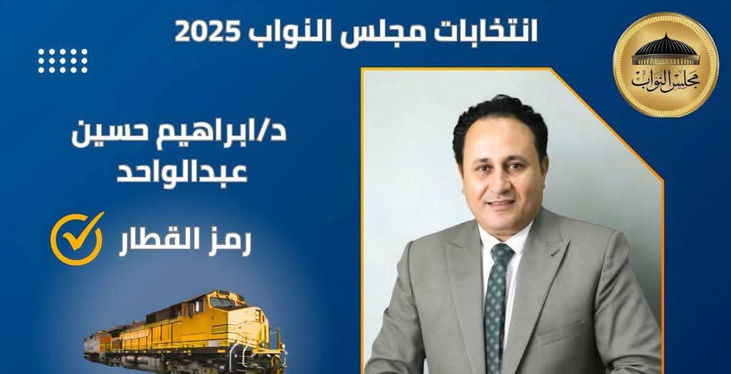 "لن أفسح الطريق لأحد".. مرشح الفيوم إبراهيم حسين يعلن استكمال معركته الانتخابية حتى النهاية