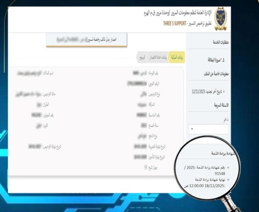 الداخلية ..استحداث شهادة المخالفات المرورية الإلكترونية كبديل كامل للشهادة الورقية
