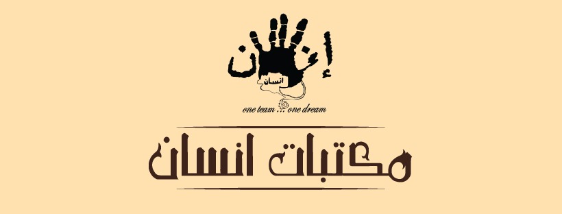 إنسان المتحدة تستعد لإطلاق مشروع "عباقرة الفن – خالدون" بالتعاون مع جمعية أبناء فناني مصر