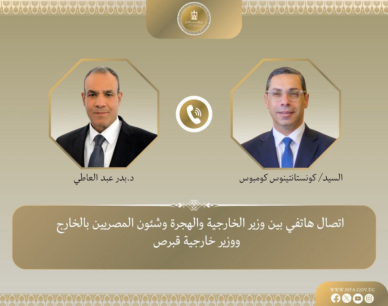 اتصال هاتفى بين وزير الخارجية ونظيره القبرصى لتعزيز العلاقات الوثيقة بين البلدين وتناول التطورات الإقليمية