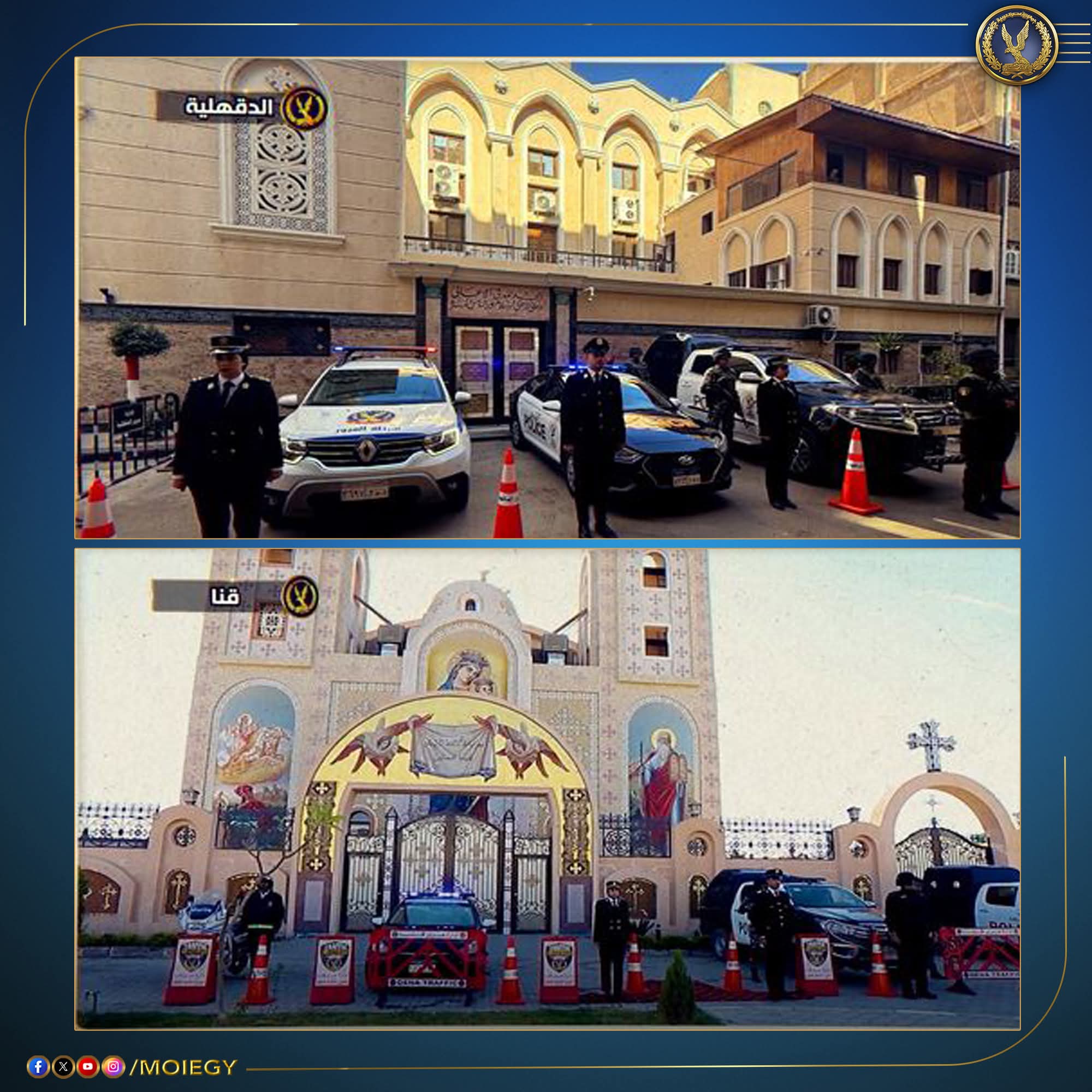 الداخلية ترفع درجه الإستعدادات الأمنية  لإستقبال إحتفالات المواطنين بعيد الميلاد المجيد ورأس السنة الميلادية
