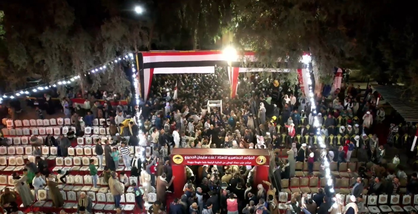 بحضور رئيس حزب حماة وطن..بدء المؤتمر الجماهيري الحاشد لدعم المرشح علاء سليمان الحديوي