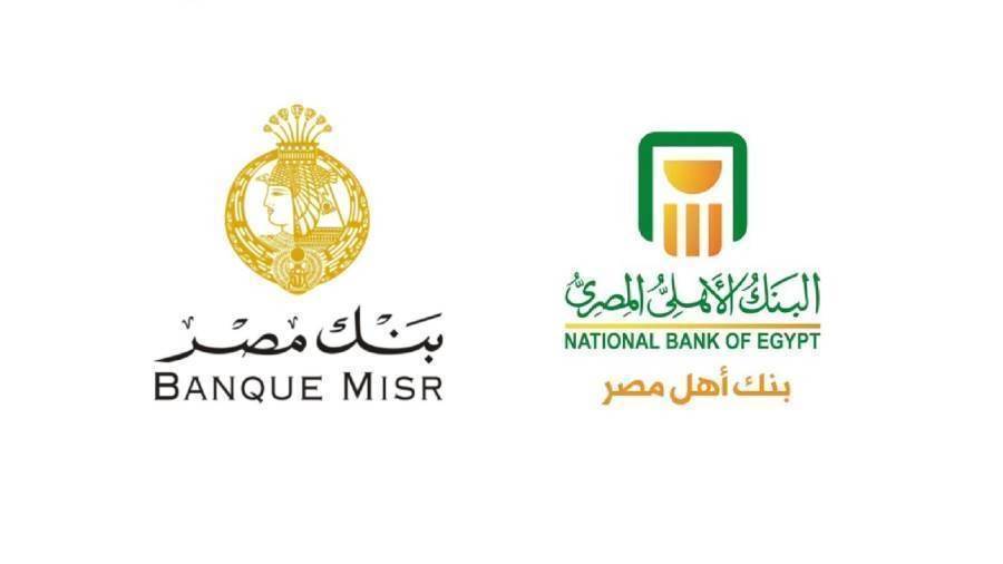 البنك الأهلي المصري وبنك مصر يقرران خفض أسعار العائد على عدد من شهادات الادخار