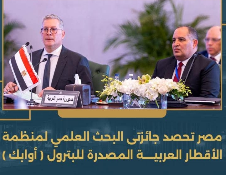 مصر تحقق إنجازاً علمياً.. باحثون مصريون يفوزون بجائزتي "أوابك" للبحث العلمي 2024