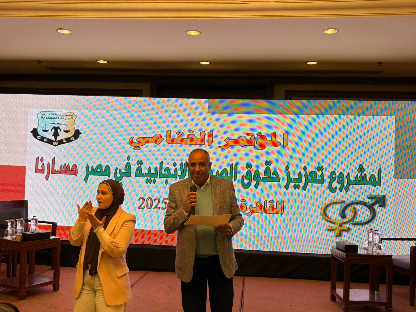 "قضايا المرأة" تقيم المؤتمر الختامي لمشروع تعزيز حقوق الصحة الإنجابية في مصر