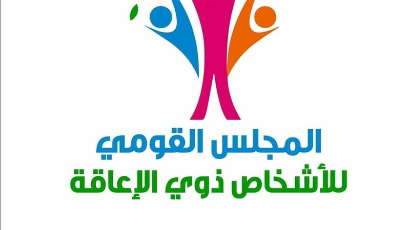 القومي للإعاقة يحذر من صفحات وهمية تدّعي تقديم خدمات مقابل مبالغ مالية