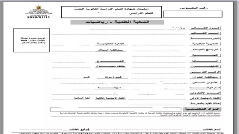 استمارة الثانوية العامة تتضمن سؤالًا عن مهنة الأب.. خبراء تربويون يحذرون من تأثيره على القيم التعليمية