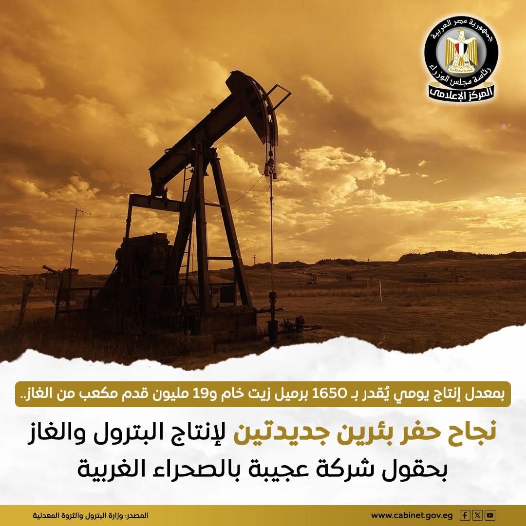 عجيبة للبترول تنتهي من حفر بئرين جديدين بالصحراء الغربية لزيادة إنتاج الزيت والغاز