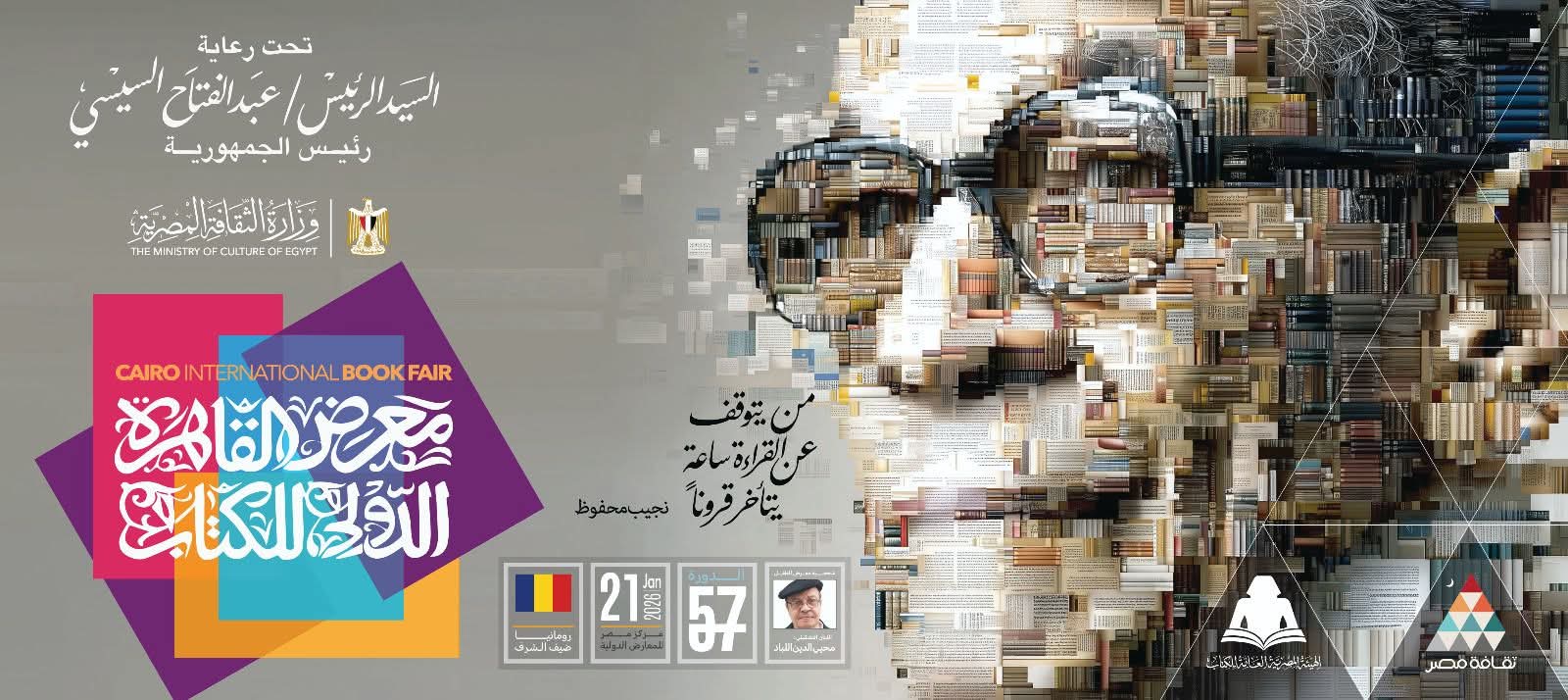 متابعة الترتيبات النهائية للدورة 57 من معرض القاهرة الدولي للكتاب ووضع بوستر المعرض