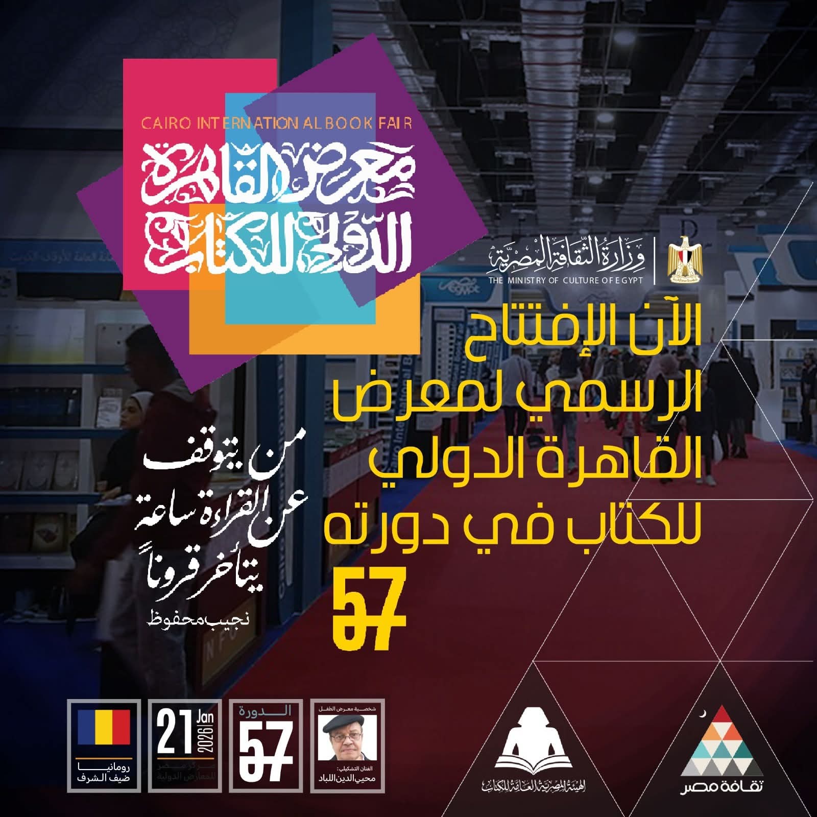 معرض القاهرة الدولي للكتاب يفتح أبوابه اليوم دون أي تأثير على الزوار
