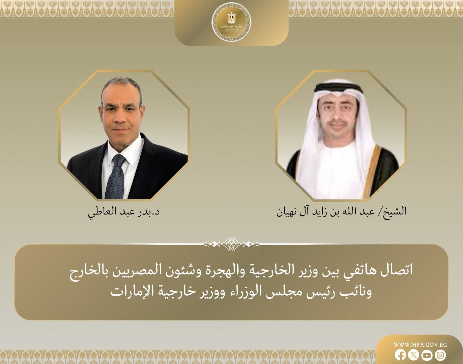 اتصال هاتفي بين وزيري خارجية مصر والإمارات لبحث تعزيز العلاقات الثنائية والتطورات الإقليمية
