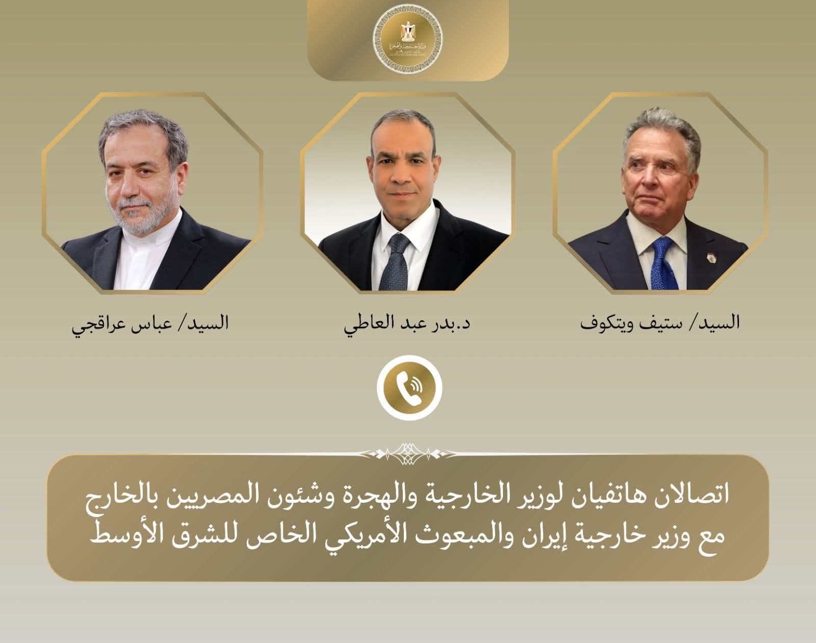 اتصالات لوزير الخارجية مع وزير خارجية إيران والمبعوث الأمريكي الخاص للشرق الأوسط لبحث التطورات الإقليمية وخفض التصعيد
