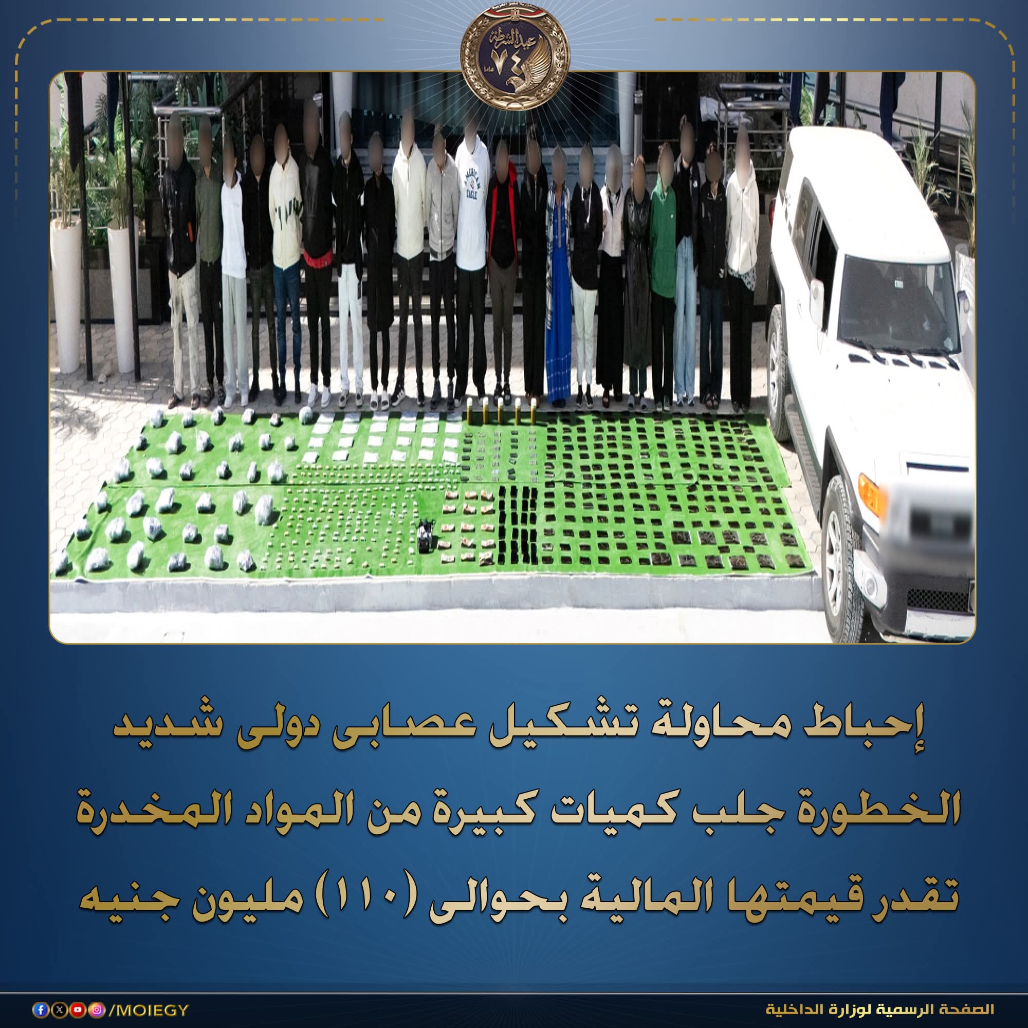 الداخلية تضبط 21 عنصرًا إجراميًا دوليًا وبحوزتهم 200 كيلوجرام مخدرات بالحدود الجنوبية