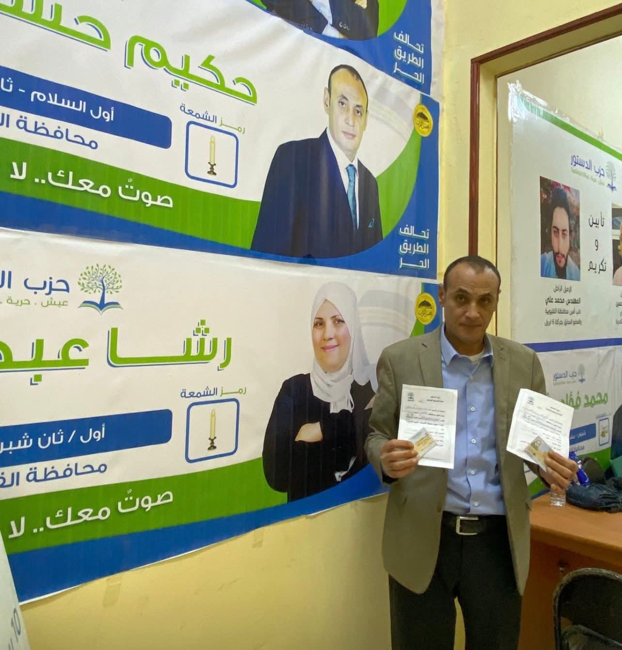 حزب الدستور يمد أجل سداد الاشتراكات استعدادًا لانتخابات 22 مارس