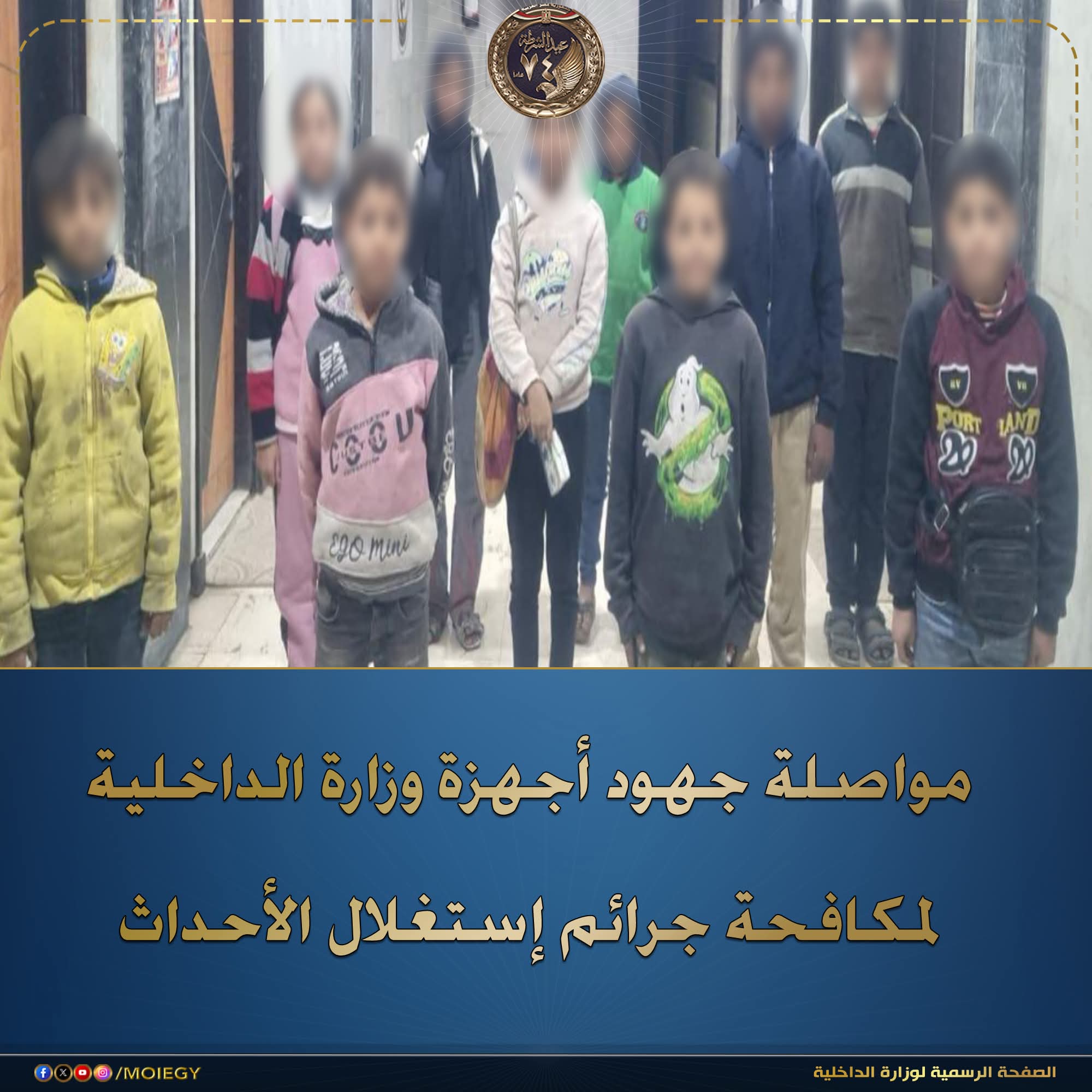 الداخلية تضبط شبكة تستغل الأطفال في التسول بالقاهرة