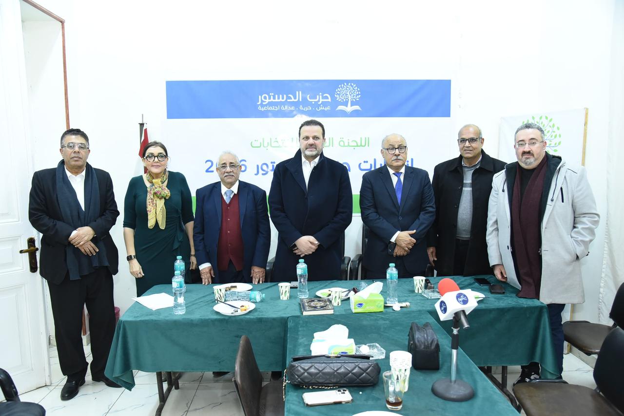 انطلاق ماراثون انتخابات حزب الدستور بهيئة إشراف ومراقبة مستقلة