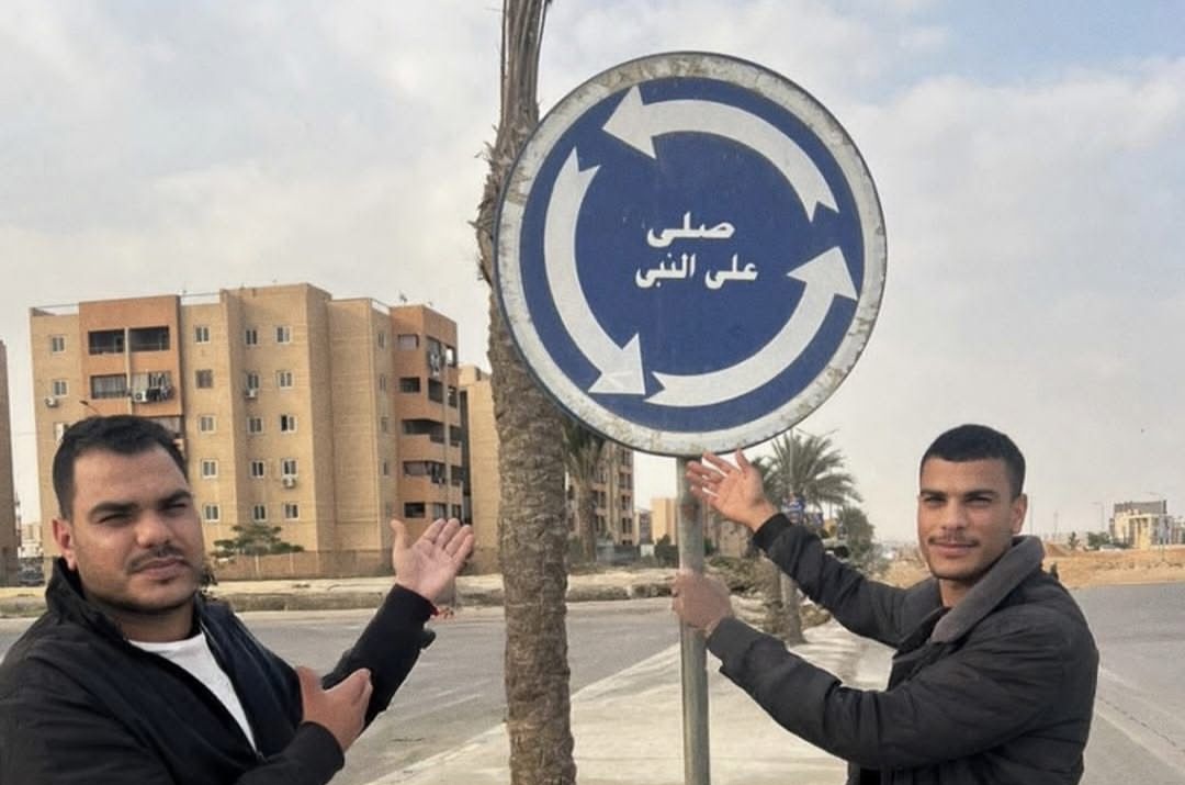 القبض على صاحبي تريند «صلي على النبي» بتهمة إتلاف الرصيف العام