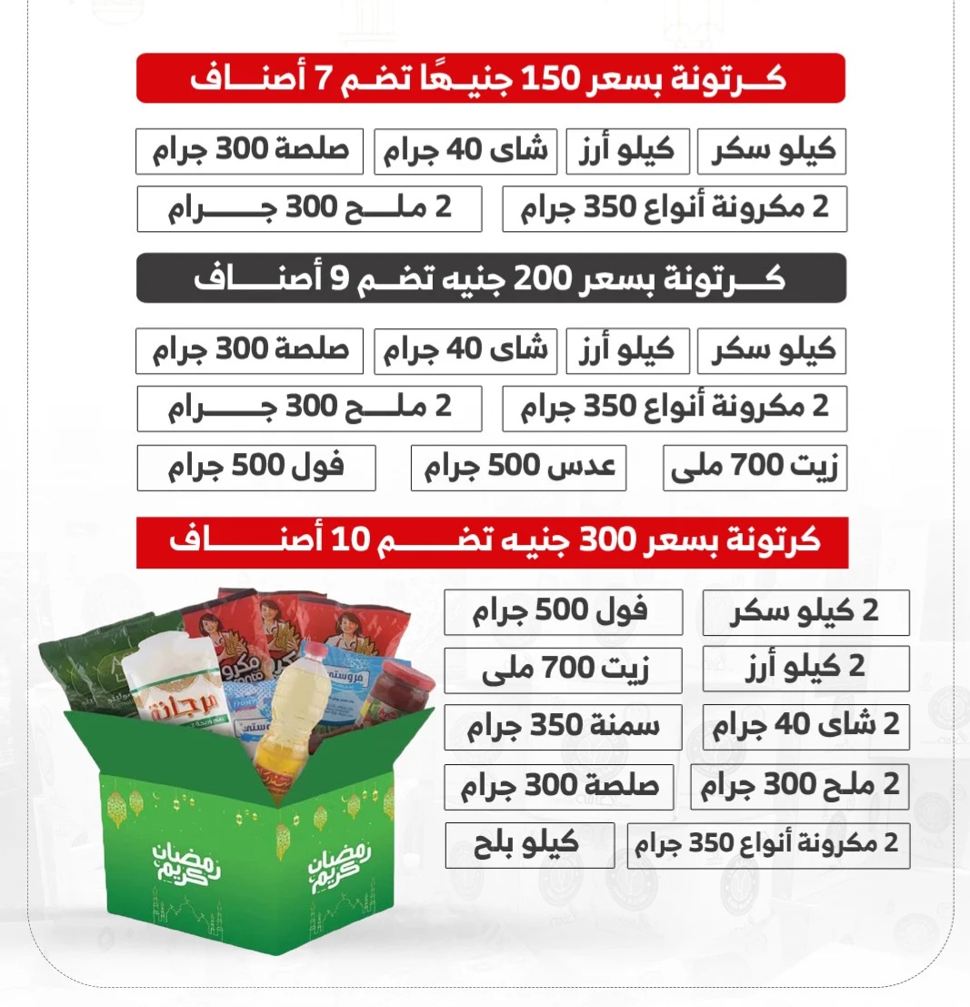  التموين تطرح كراتين رمضان بأسعار مناسبة و33 صنف ياميش للمواطنين