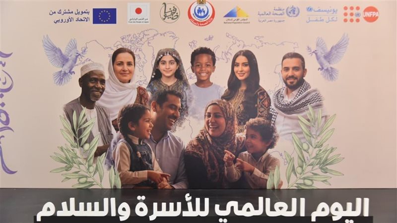 الأسرة في صدارة رؤية 2030.. مصر تطلق 2026 عامًا للأسرة والسلام وتعزز دعمها الصحي والاجتماعي