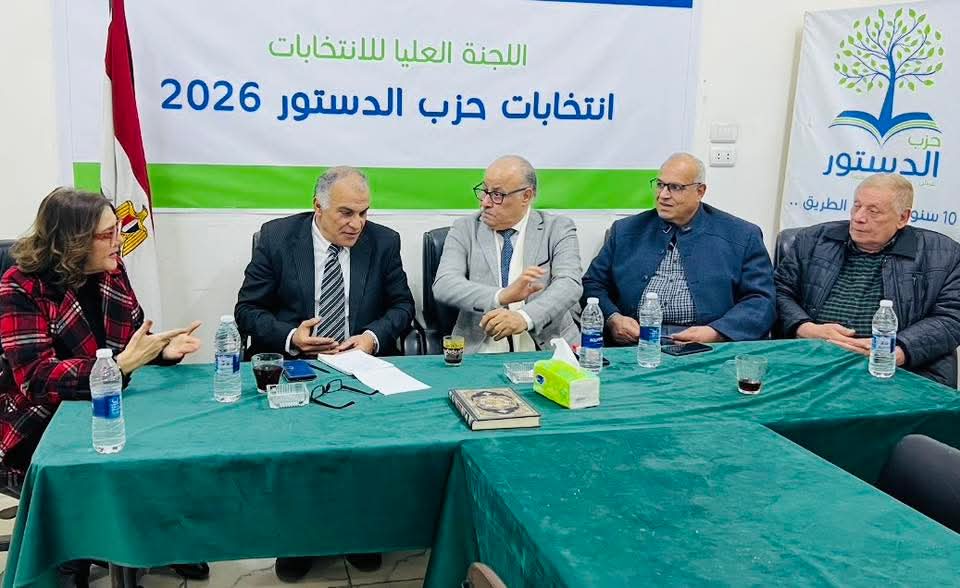 الدستور يمدّ فتح باب الترشح للانتخابات حتى 7 فبراير تنفيذًا لتوصيات الهيئة المستقلة للاشراف على انتخابات الحزب