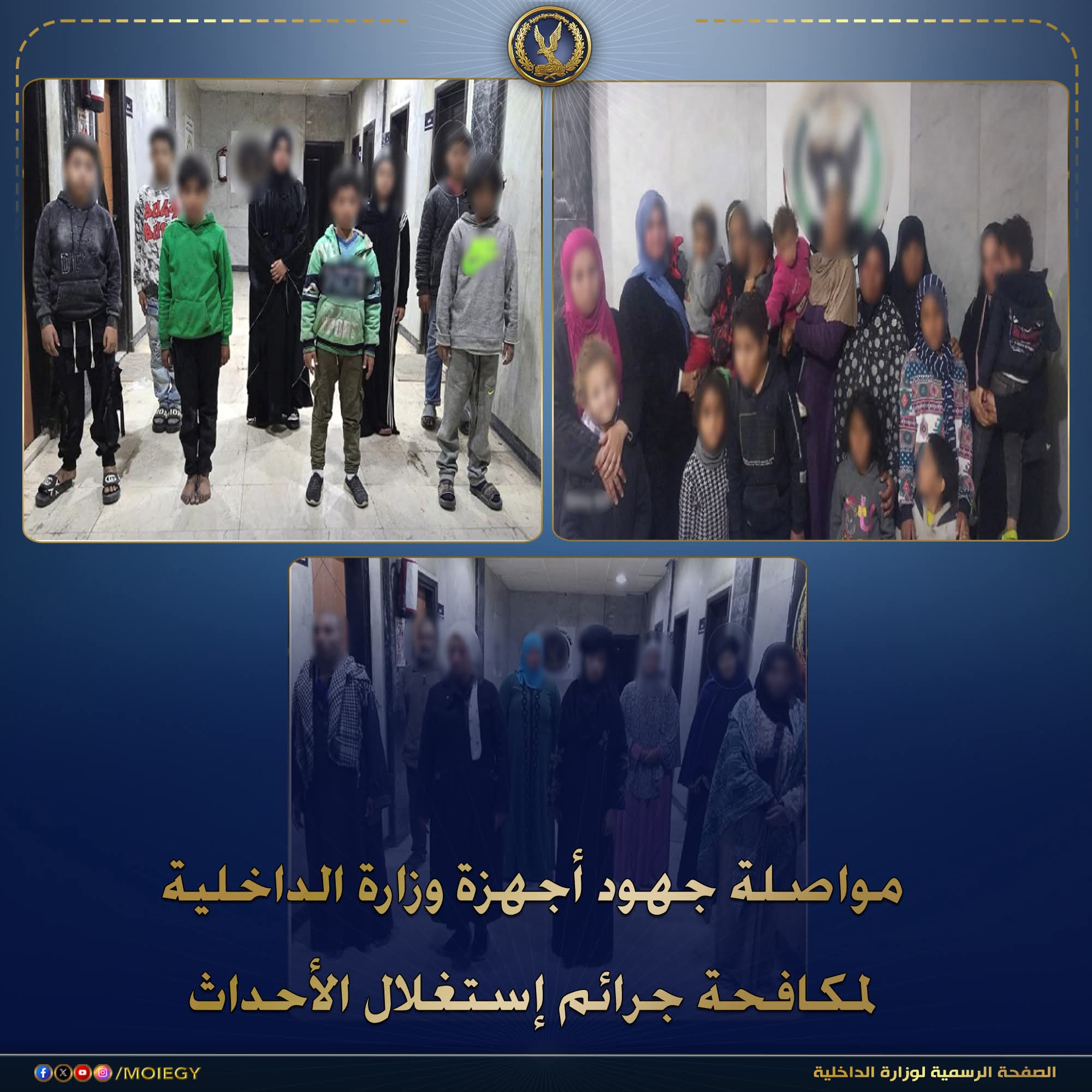 ضربة حاسمة لشبكات استغلال الأطفال في الجيزة.. ضبط 15 متهماً وتحرير 18 حدثًا