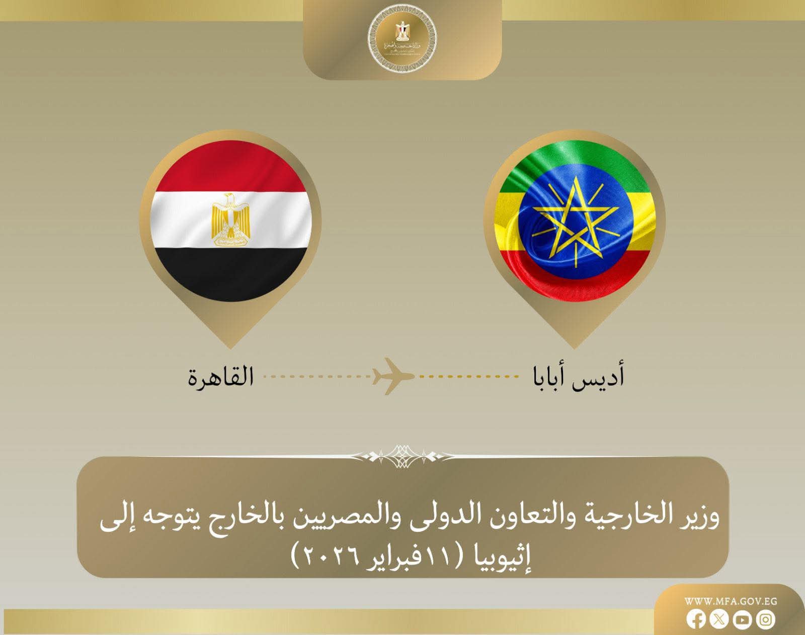 إلى أديس أبابا..وزير الخارجية يترأس وفد مصر المشارك في اجتماعات المجلس التنفيذي وقمة الاتحاد الأفريقي