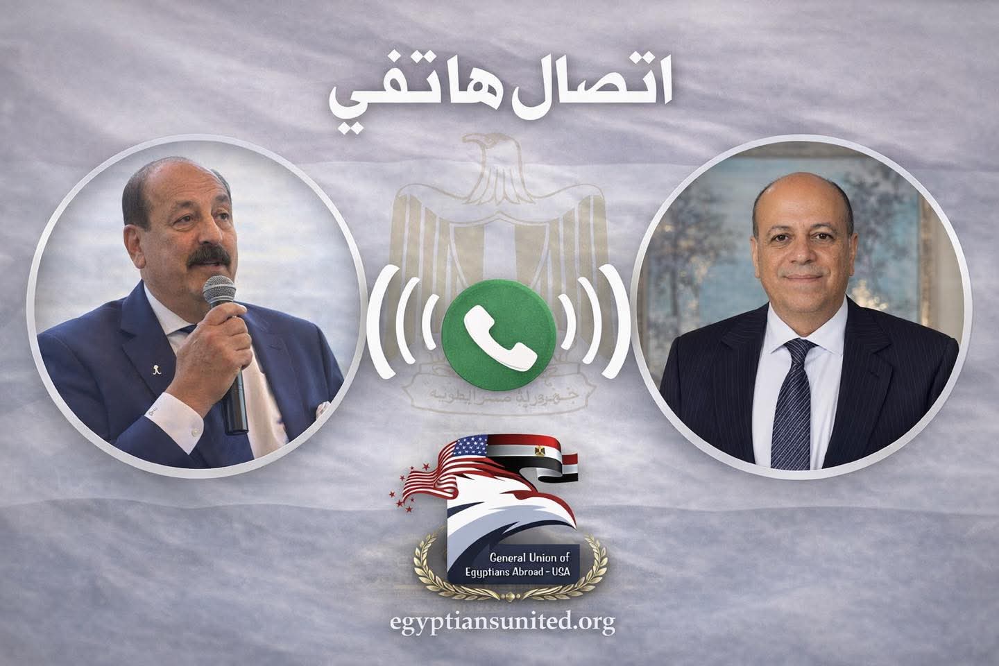 رئيس الاتحاد العام للمصريين في أمريكا يجرى اتصالا مع وزير الطيران المدنى