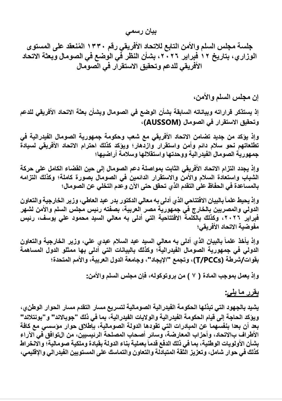 مجلس السلم والأمن التابع للاتحاد الافريقى يصدر بيانين دعماً للصومال والسودان   