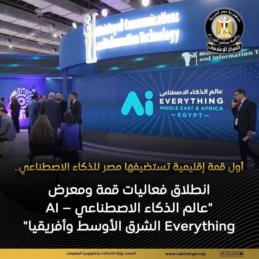 انطلاق فعاليات ومعرض عالم الذكاء الاصطناعي الشرق الاوسط