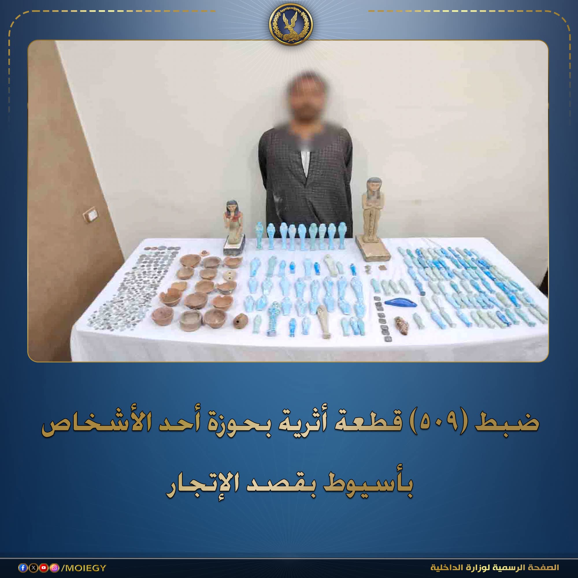 ضبط 509 قطع أثرية بحوزة عامل في أسيوط قبل ترويجها في السوق السوداء