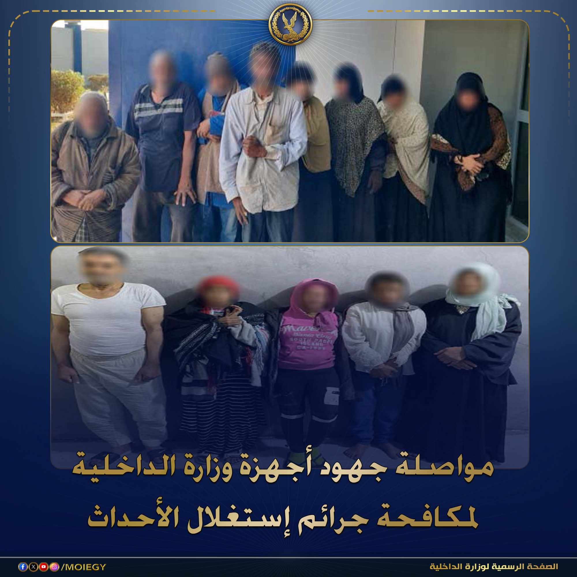 ضبط شبكة استغلال الأحداث في الجيزة