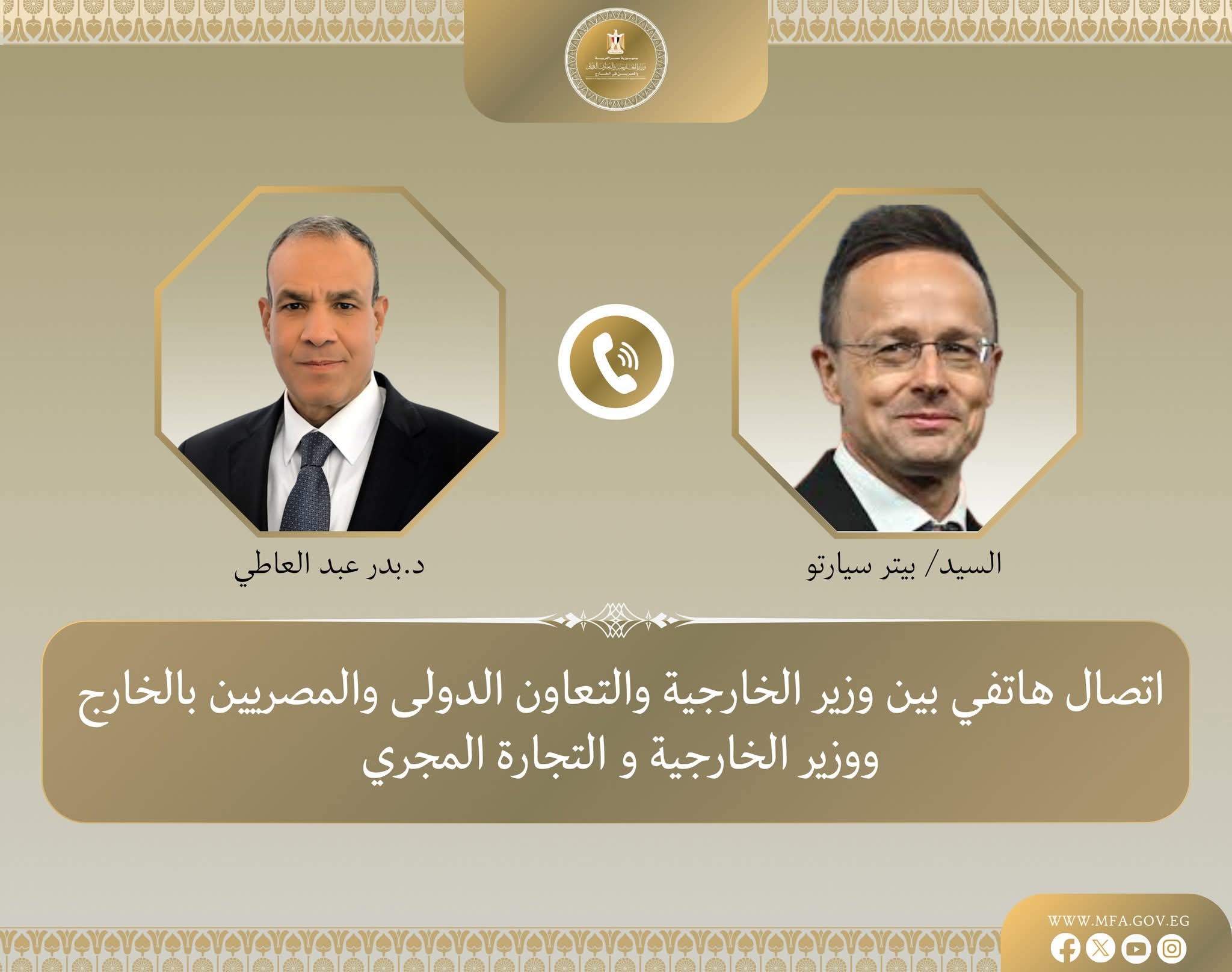 اتصال هاتفي بين وزير الخارجية ونظيره المجري   