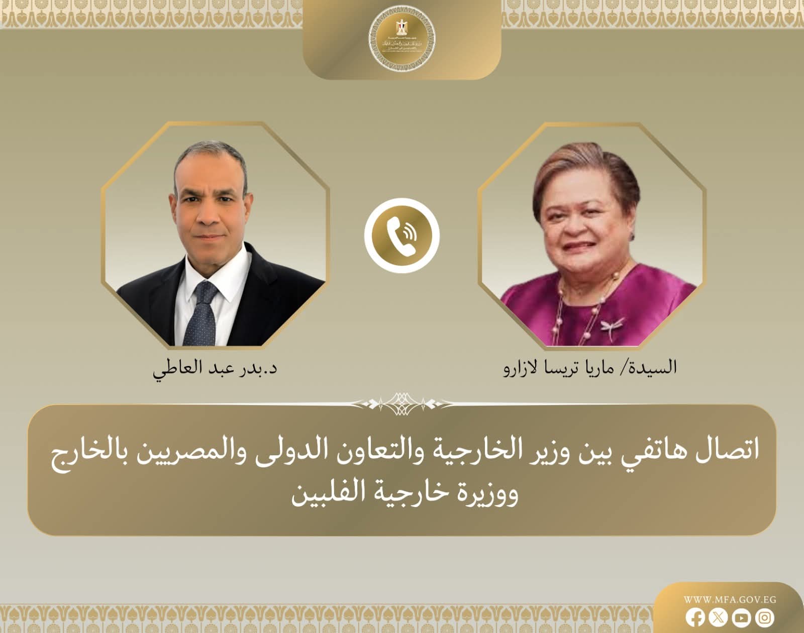 اتصال هاتفي بين وزير الخارجية ووزيرة خارجية الفلبين