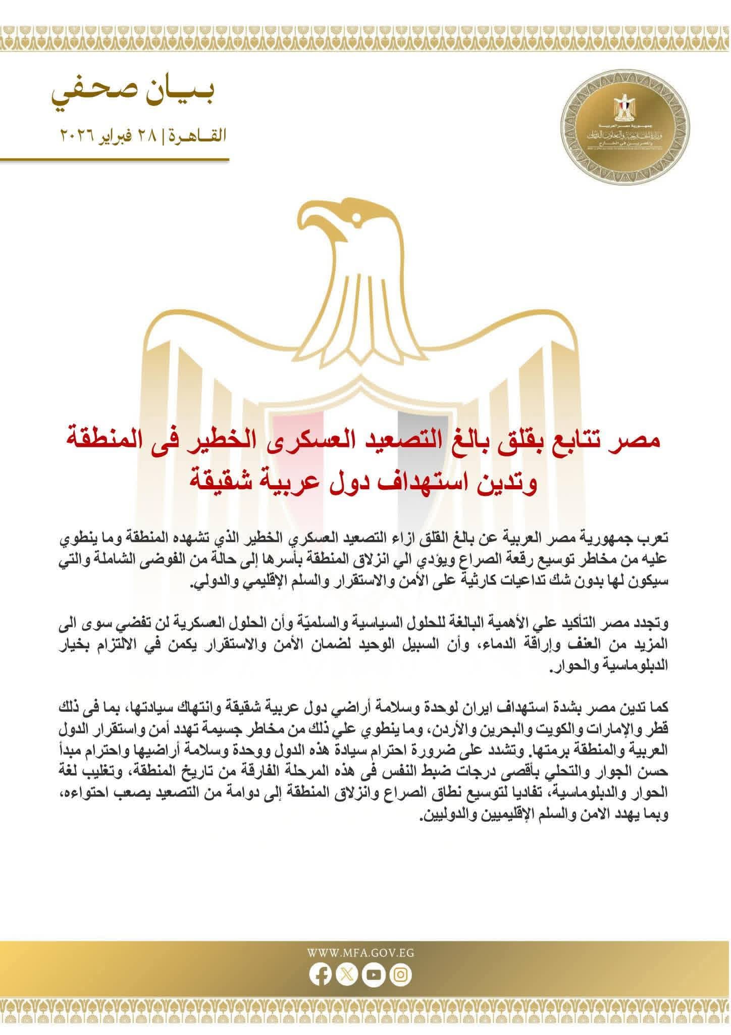 مصر تحذر من اتساع الصراع في المنطقة وتدين استهداف دول عربية