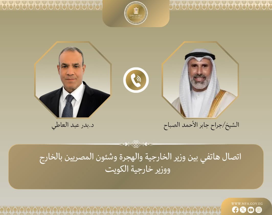 وزير الخارجية يهنئ وزير خارجية دولة الكويت الجديد بتوليه مهام منصبه