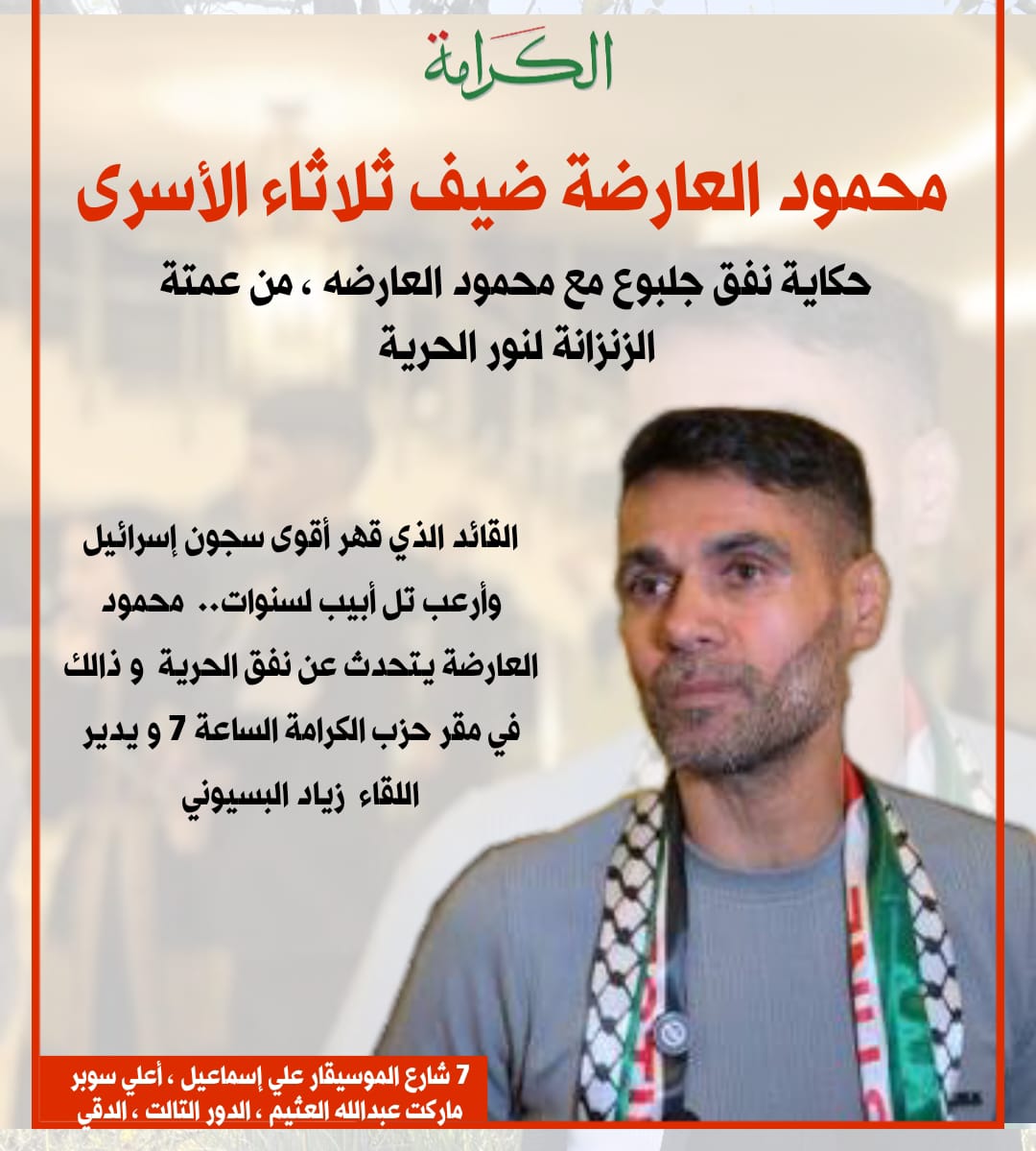 شباب الكرامة يستضيف "العارضة" في ثلاثاء الأسرى