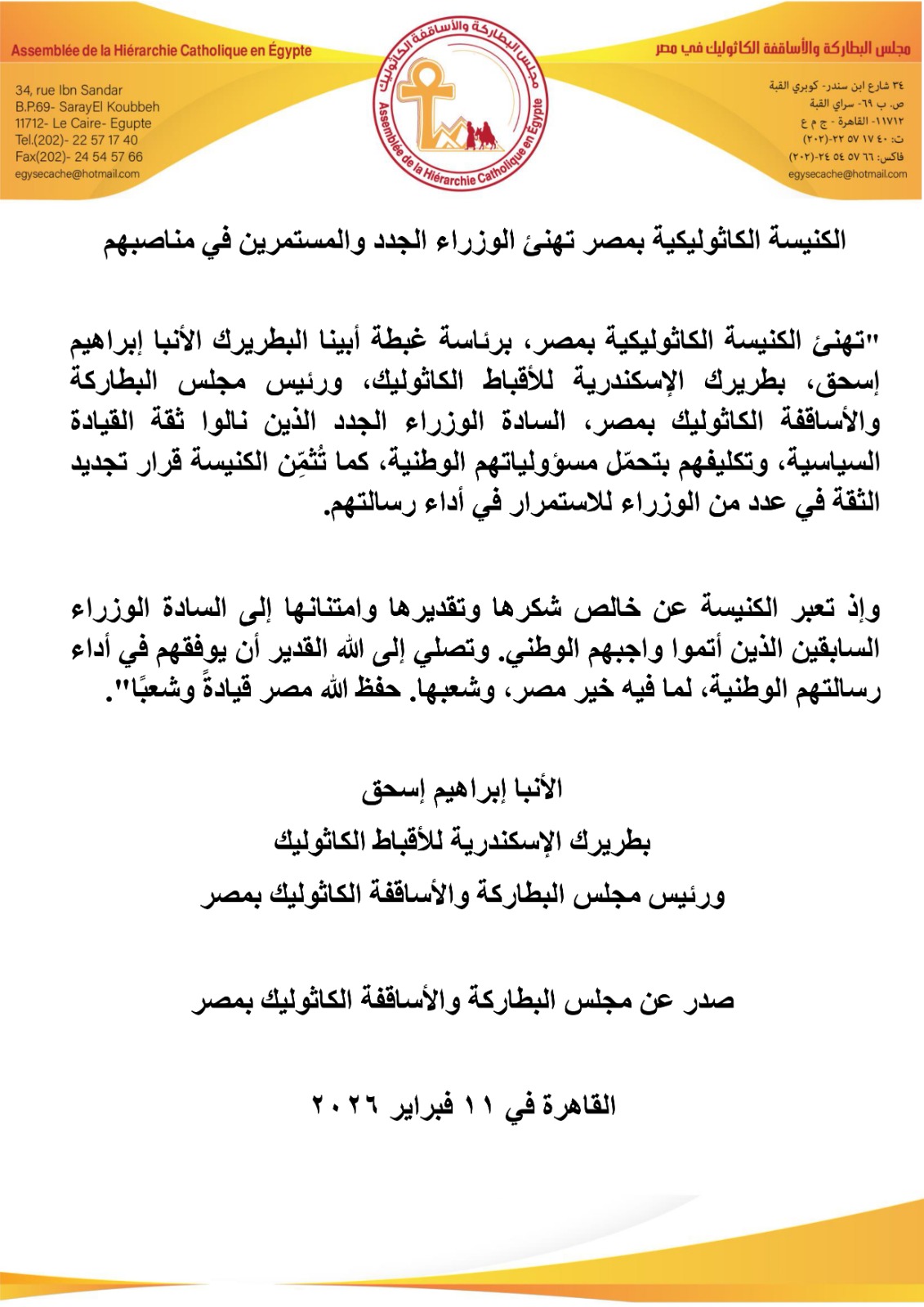 الكنيسة الكاثوليكية بمصر تهنئ الوزراء الجدد والمستمرين في مناصبهم