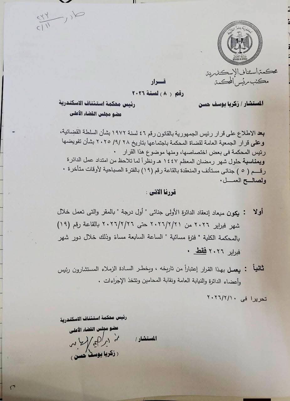 قرار تاريخي بالإسكندرية.. الجنايات "بعد الفطار" في رمضان لأول مرة!