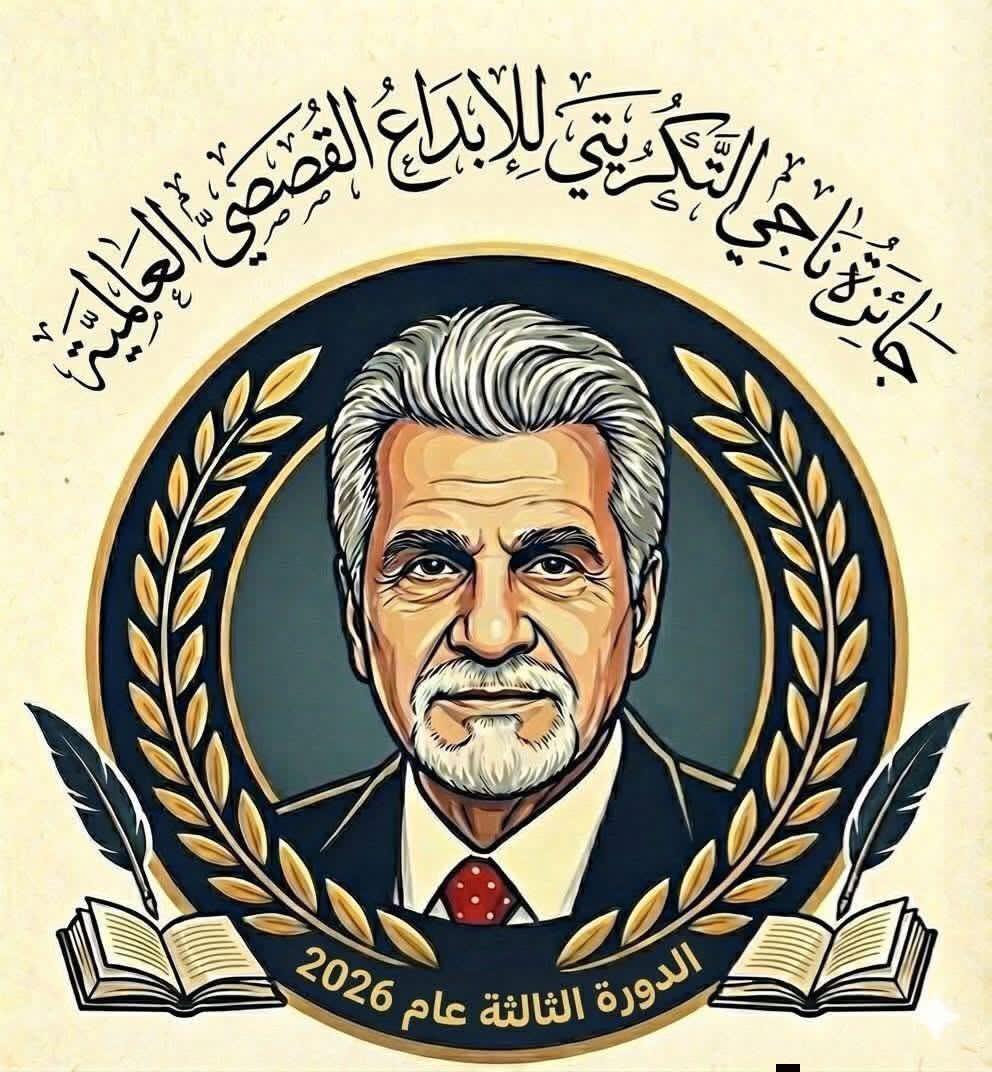 القائمة القصيرة لجائزة ناجي التكريتي