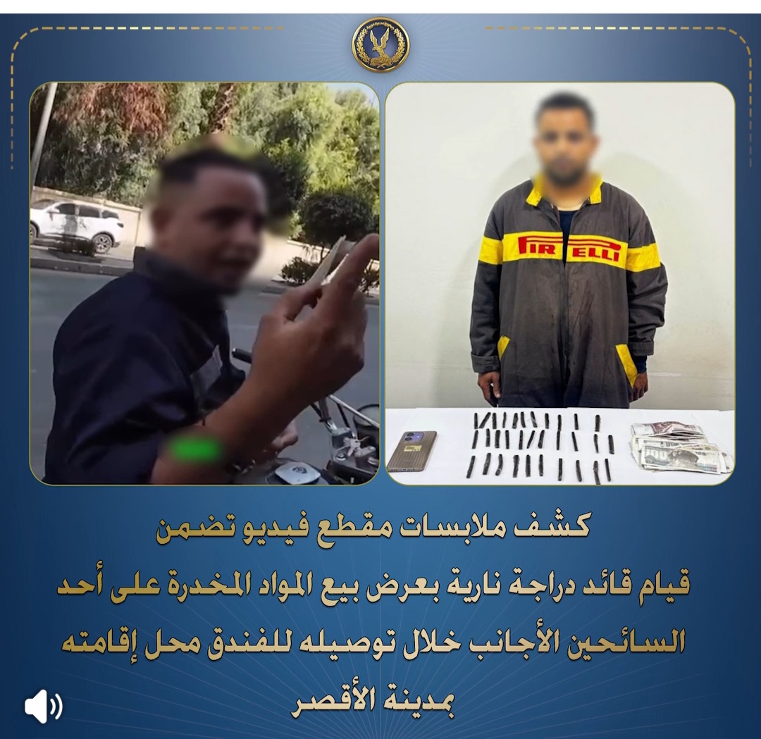 الأقصر: ضبط درّاج ناري يعرض المخدرات على سائح أجنبي