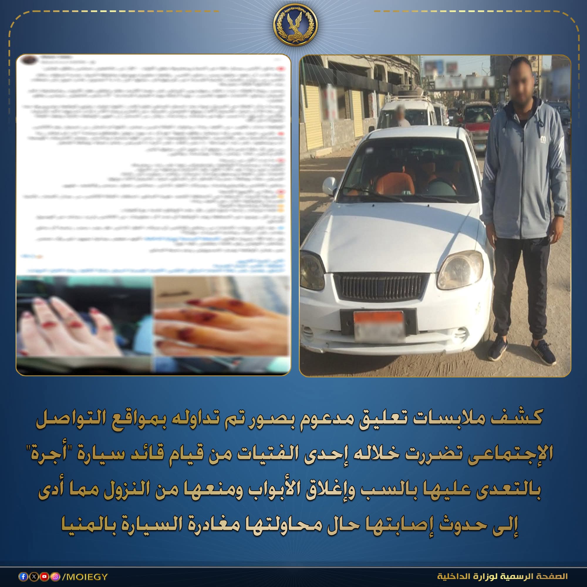فتاة تتعرض لإصابات أثناء خلاف مع سائق أجرة بالمنيا