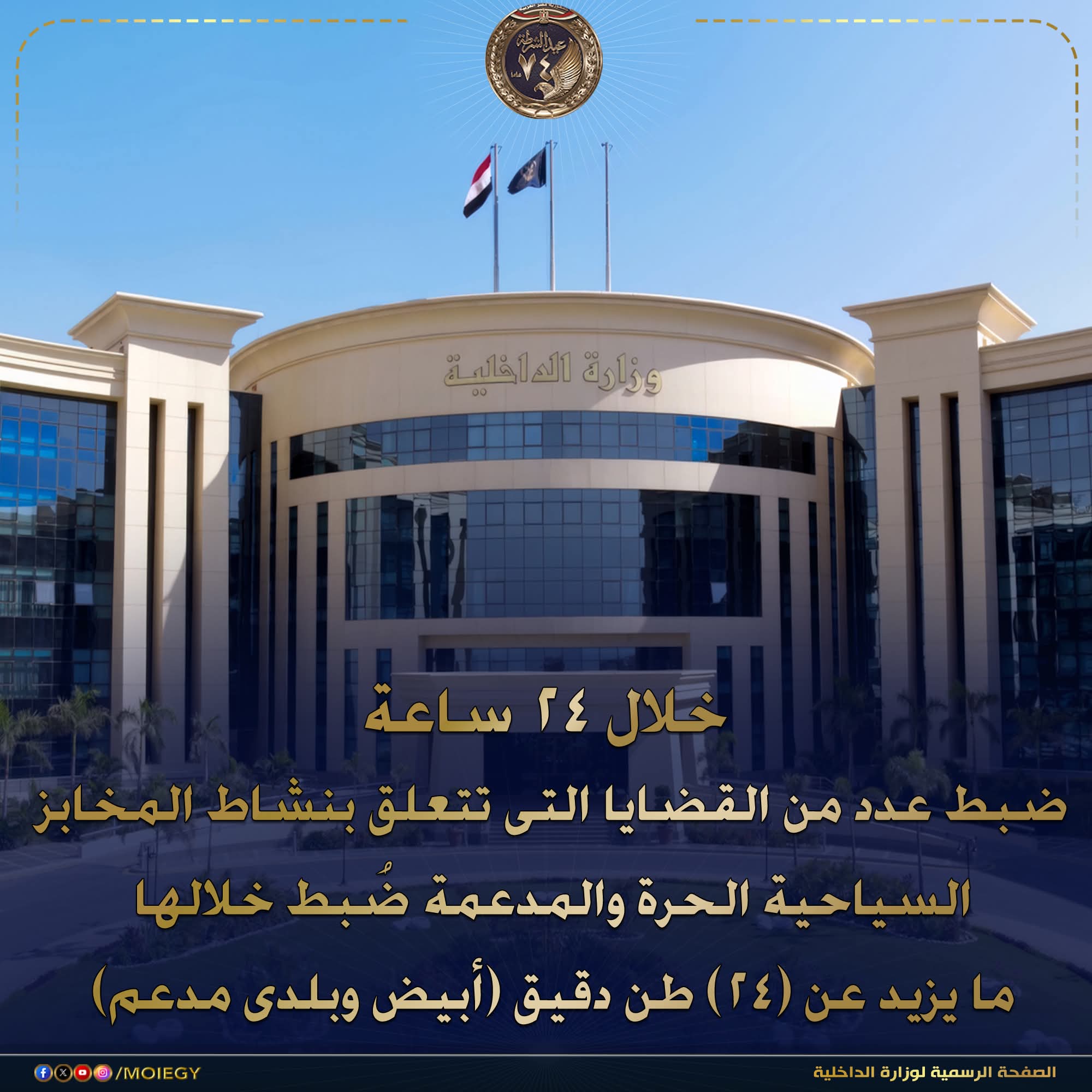 ضبط 24 طن دقيق خلال 24 ساعة في حملات لمراقبة المخابز السياحية والمدعمة