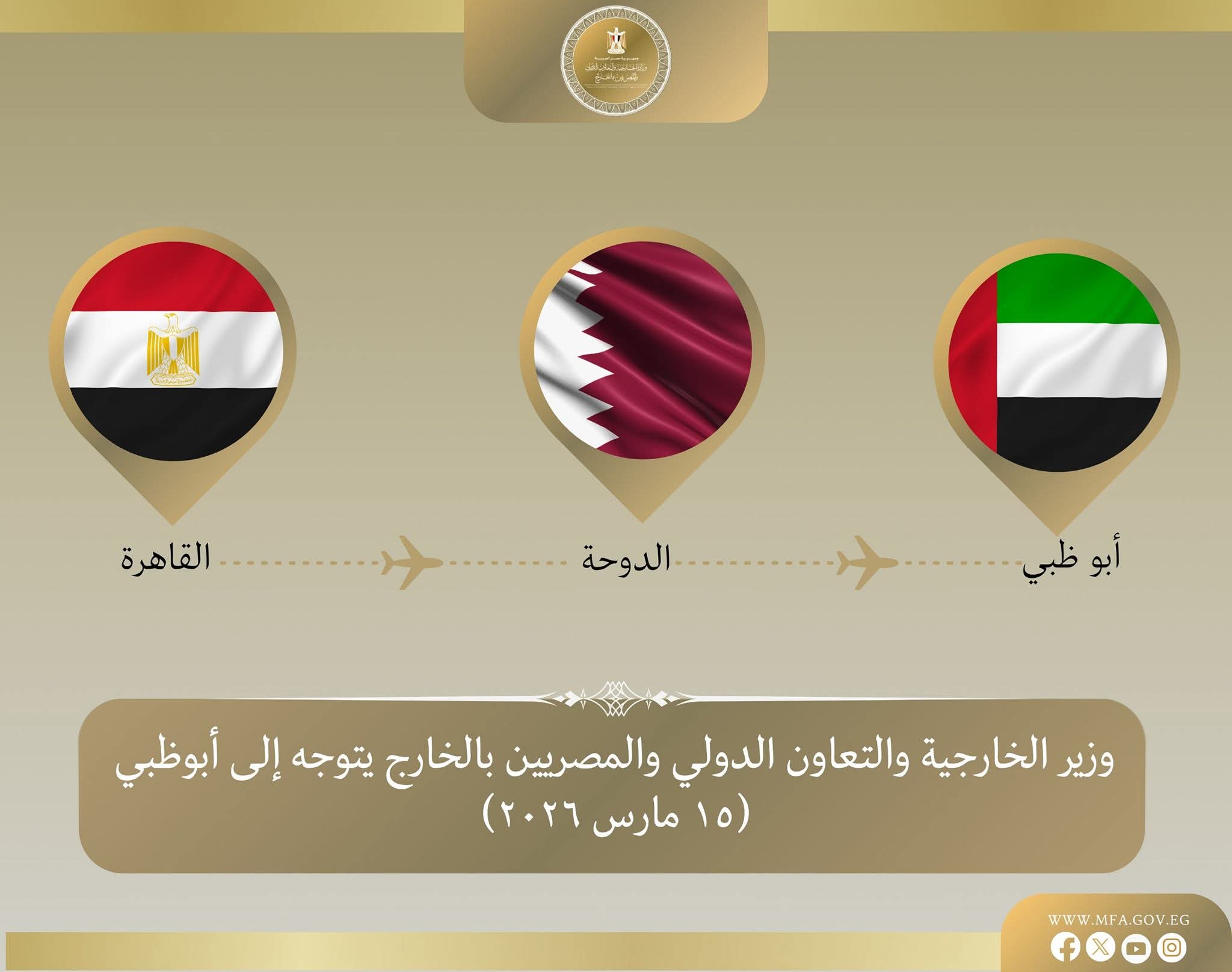 وزير الخارجية يتوجه إلى الإمارات لتعزيز التنسيق وتأكيد التضامن مع الأشقاء