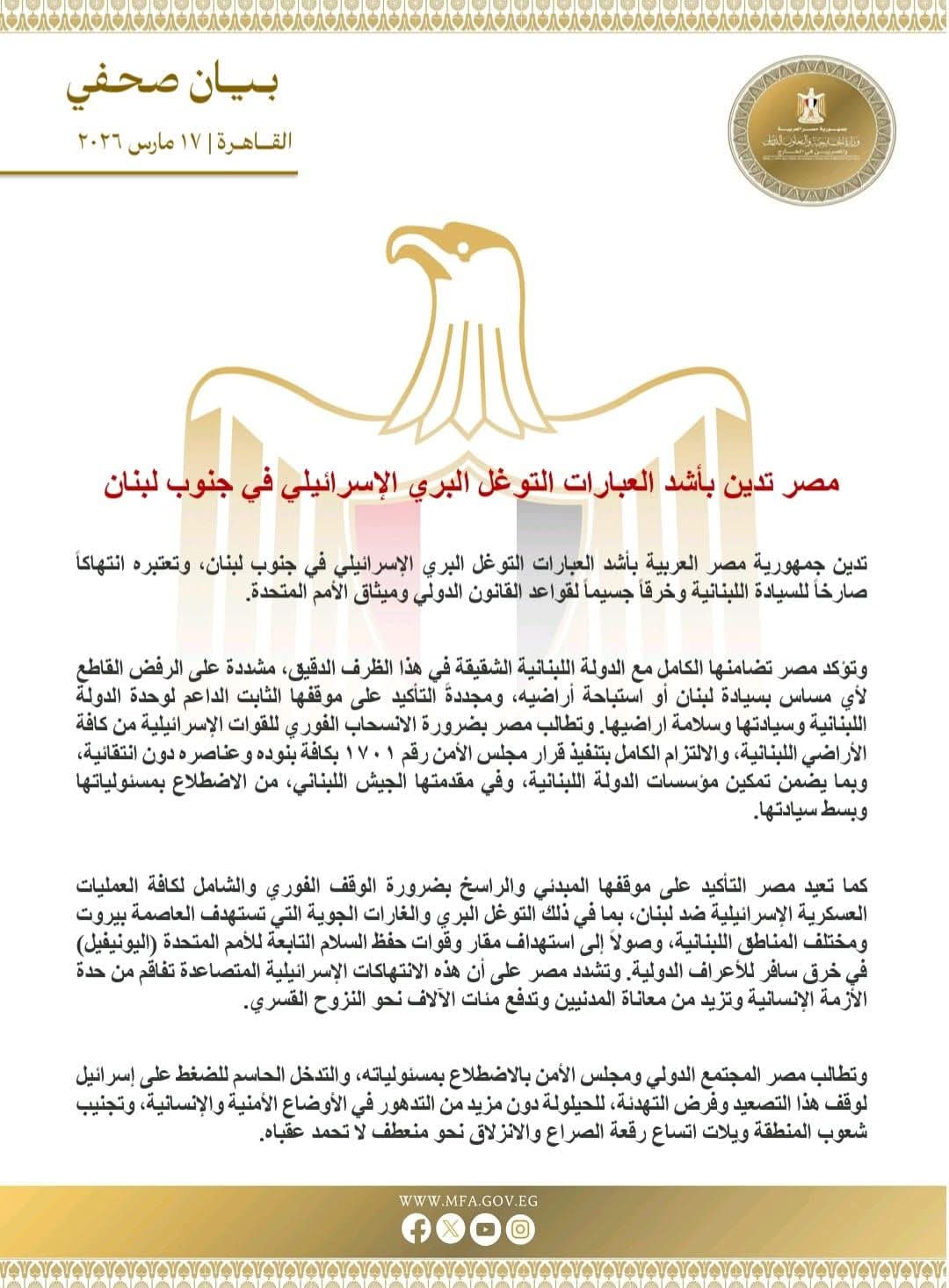 مصر تدين التوغل الإسرائيلي في جنوب لبنان وتطالب بانسحاب فوري