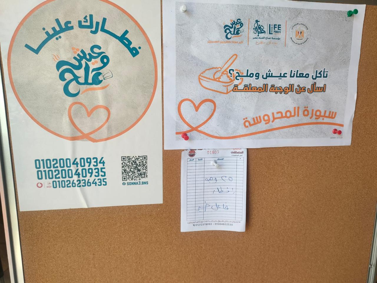وزيرة التضامن الاجتماعي تتابع آخر مستجدات مبادرة “سبورة المحروسة” بالتعاون مع مؤسسة صناع الحياة