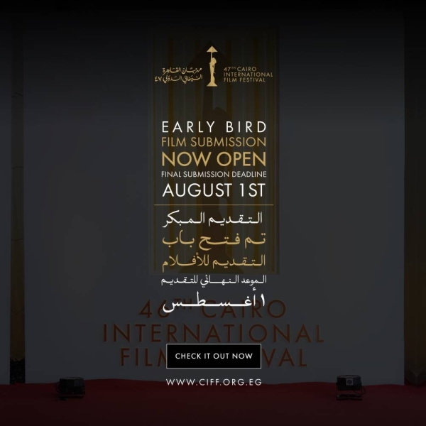 القاهرة السينمائي يفتح باب التقديم للدورة الـ47 ويستقبل أفلام العالم حتى أغسطس
