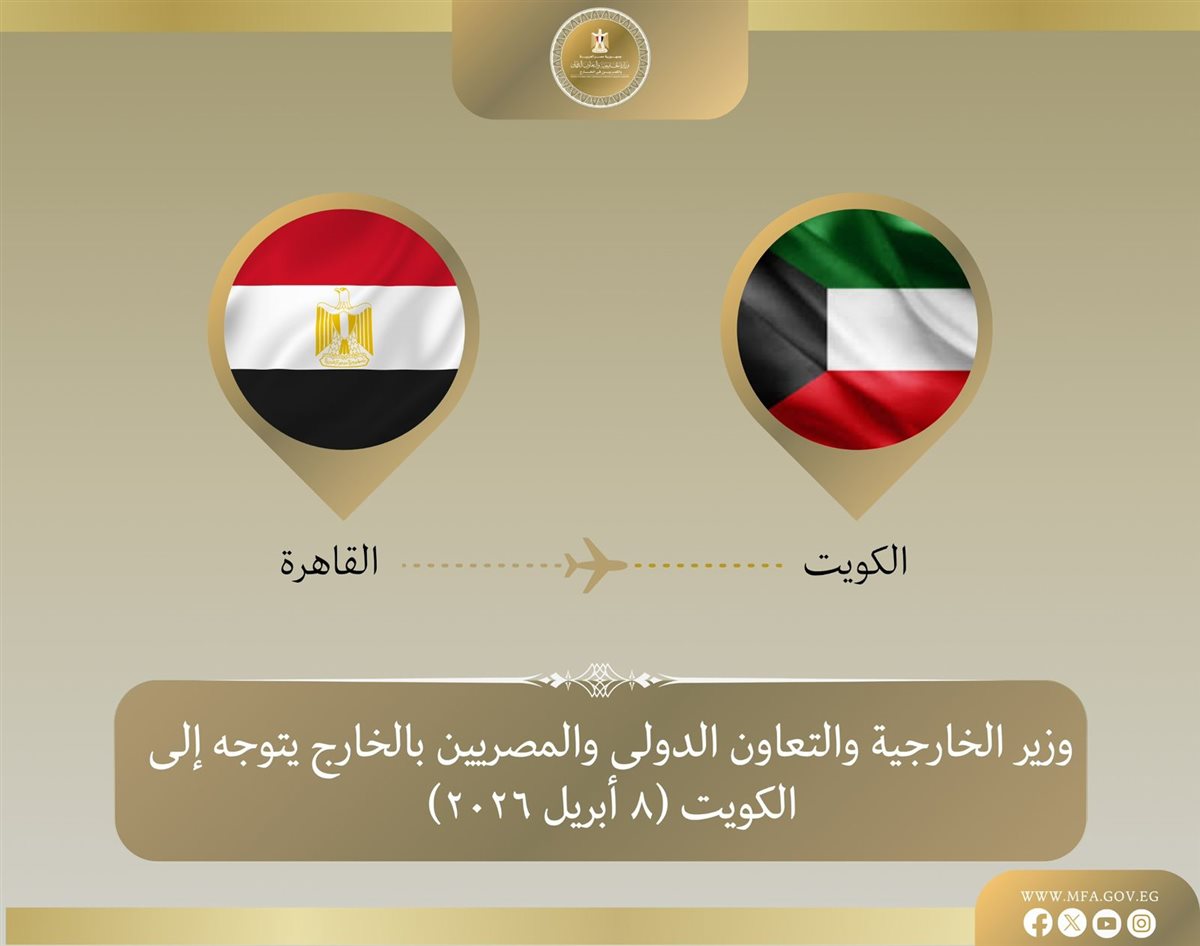 تحرّك دبلوماسي مهم: وزير الخارجية إلى الكويت لبحث تطورات المنطقة