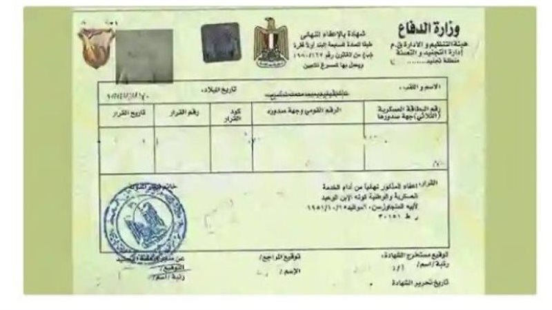  استخراج شهادة الجيش 2026 إلكترونيًا.. الخطوات والرسوم والأوراق المطلوبة