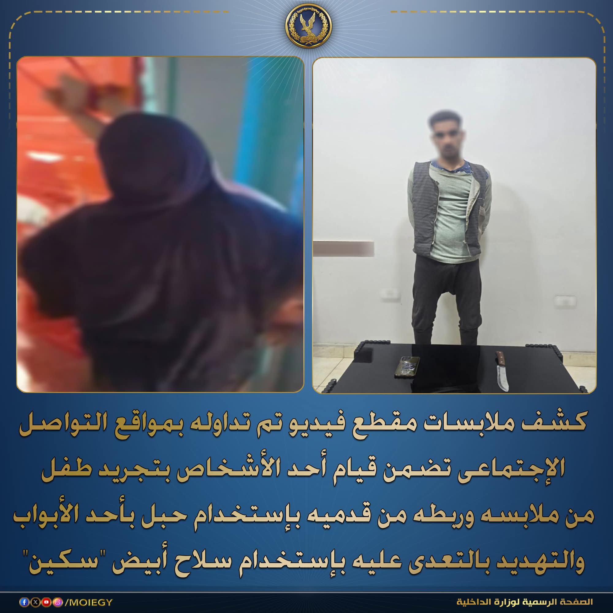 الداخلية تكشف ملابسات فيديو صادم لطفل بسوهاج وضبط مرتكب الواقعة