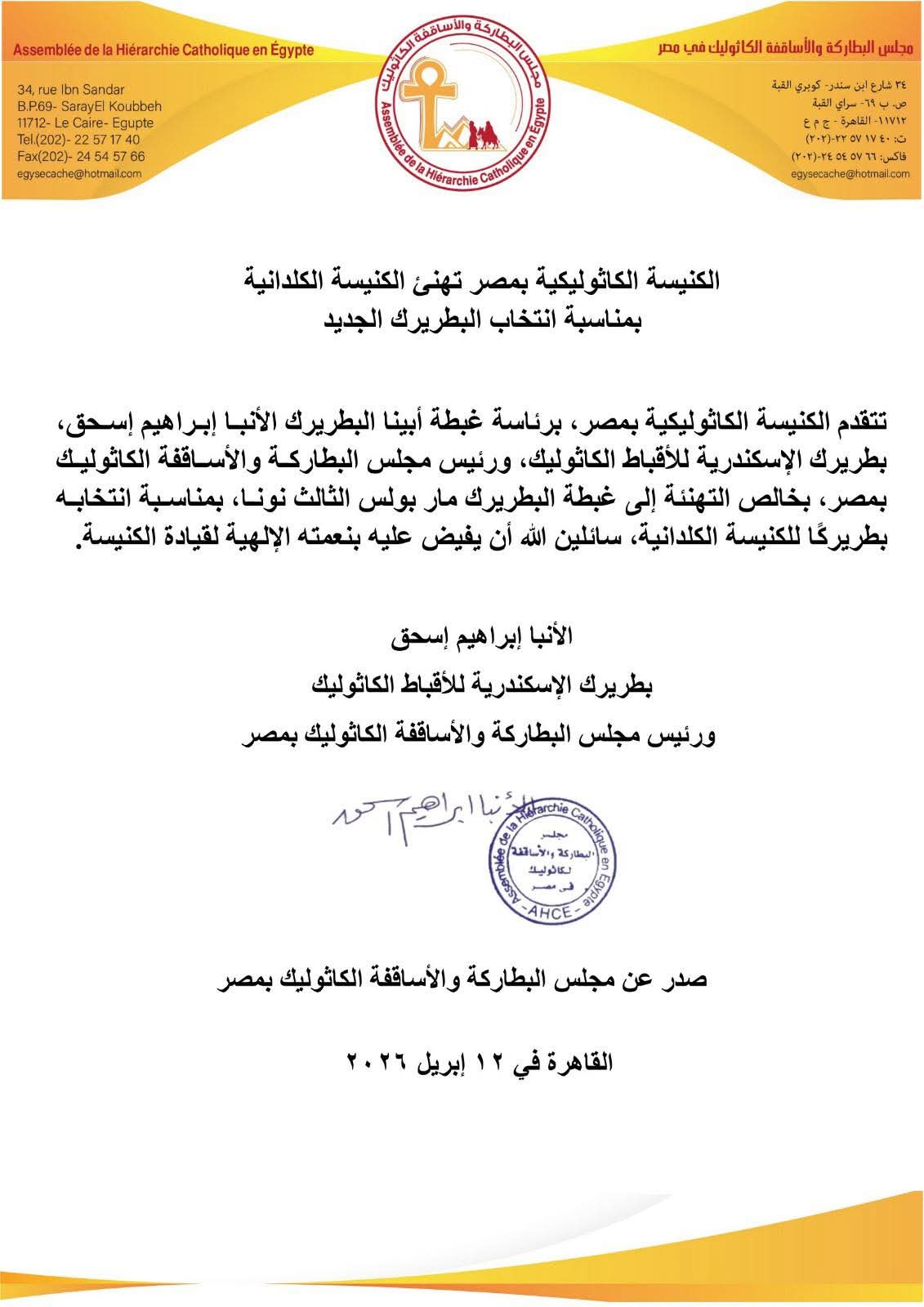 تهنئة رسمية من الكاثوليك بمصر للكنيسة الكلدانية بعد انتخاب بطريركها الجديد